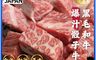 勝崎生鮮 10.0折! - 奢華和牛戰斧牛燒烤箱9件組(3600公克/9包)~最頂極奢華高CP值