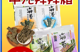 【王媽媽推薦】中元拜拜夾心海苔12件組