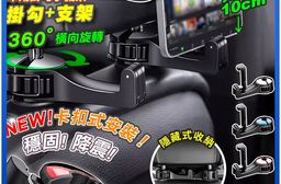 二合一車用椅背掛勾手機架
