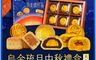 魚香涎 7.9折! - 烏金琉月 中秋禮盒(6入/盒) 三款任選 -(現貨+中秋預購2025送