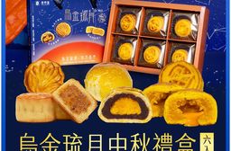 【魚香涎】烏金琉月 中秋禮盒(6入/盒) 三款任選 -(現貨+中秋預購2025送