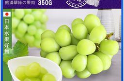 【築地一番鮮】日本空運無籽麝香葡萄禮盒(350g/串)