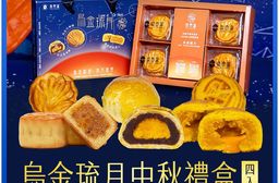【魚香涎】烏金琉月 中秋禮盒(4入/盒) 三款任選 -(現貨+中秋預購2025送