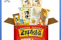 【旺旺】慶讚中元-五拜有保庇(全素综合零食) 456g 中元普渡拜拜箱