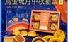 魚香涎 10.0折! - 烏金琉月 中秋禮盒(4入/盒) 三款任選 -(09/18-09/24出