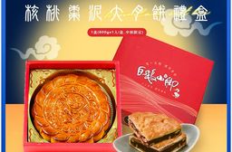 【白鵝山腳】普一全家福核桃棗泥大月餅禮盒(600gx1入/盒)中秋限定包裝 附提