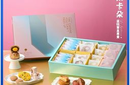 【栗卡朵洋菓子坊】預購 月之宴系列中秋綜合禮盒 蛋黃酥  起司蛋糕