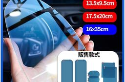 高透明度車用後照鏡防雨膜16x35cm/9.5x13.5cm+17.5x20cm