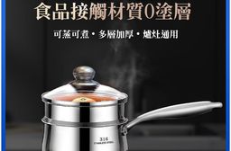 食品級316不鏽鋼雙層蒸鍋奶鍋