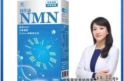 【JoyHui佳悅 】核佳康NMN(30粒/盒) 雙重NAD 元素幫助找回青春