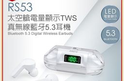 【RASTO】太空艙電量顯示TWS真無線藍牙5.3耳機 (RS.53)