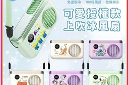 【正版授權】史努比/迪士尼 冰鎮頸掛上吹風扇