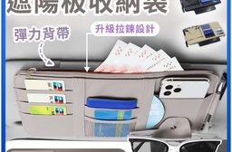 汽車皮革拉鍊多層遮陽板收納袋