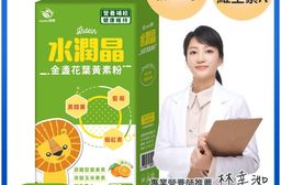 【JoyHui佳悅】水潤晶葉黃素粉 (30包/盒) 素食 游離型玉米黃素 維生素
