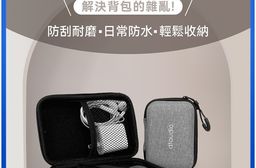 【DTAudio聆翔】3C硬殼收納包｜分層設計、抗震耐摔