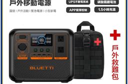 BLUETTI AC70P 1000W 戶外電源 +多合一防災包 急救包