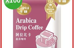 【Casa卡薩】阿拉比卡濾掛式咖啡100入/袋