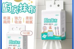 提掛廚房抹布-90抽