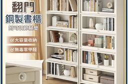 【慢慢家居】全碳鋼翻門防塵收納櫃展示櫃書櫃-多款任選 (鋼化玻璃門 儲物櫃 鐵藝