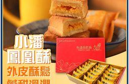 預購【小潘蛋糕坊】鳳凰酥禮盒18入/盒 中秋月餅 名店伴手禮