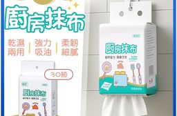提掛廚房抹布-30抽