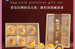 【胖大師】經典蛋黃酥6入/盒(附提袋)