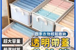 透明帶蓋整理收納箱 收納神器 整理幫手 掀蓋式透明防塵整理箱