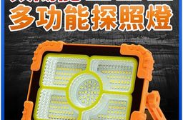 太陽能多功能探照燈 強光 弱光 爆閃 側燈 泛光燈 聚光燈 手電筒模式