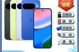 Google Pixel 10 (12G/128G) 6.3吋 智慧手機-贈空壓