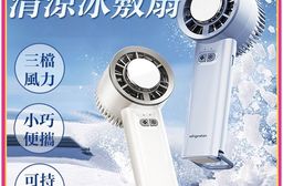 夏日冰敷降溫神器清涼冰敷扇 冰敷 降溫 多功能冰敷扇