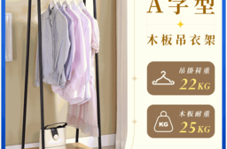 【AAA】MIT A字型木板吊衣架