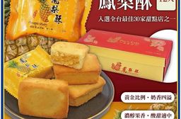 預購【小潘蛋糕坊】鳳梨酥(無蛋)12入/盒 -(不附提袋) 中秋月餅
