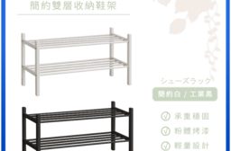 【AAA】MIT簡約雙層收納鞋架 - 2色可選