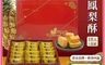 小潘蛋糕坊 7.8折! - 預購鳳梨酥禮盒(無蛋)18入/盒-附提袋 中秋月餅