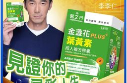 【台塑生醫】成人金盞花葉黃素PLUS複方膠囊(60粒/瓶)