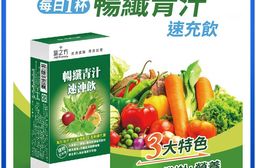【台塑生醫】暢纖青汁速沖飲(10包)