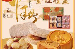 【法布甜】金旺禮盒(12入/盒) -附提袋(七個工作天出貨-中秋月餅/送禮)