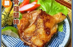【賣魚的家】鮮嫩調味雞腿排180g/包