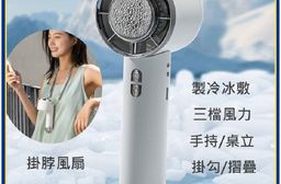 掛脖摺疊製冷冰敷風扇