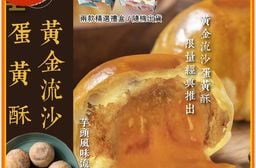 【RICO 瑞喀】流沙蛋黃酥系列-黃金流沙/芋頭酥流沙6入9入12入禮盒