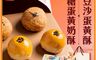 RICO 瑞喀 7.9折! - 蛋黃酥系列-烏豆沙蛋黃酥.黑糖蛋黃奶酥6入9入12入禮盒