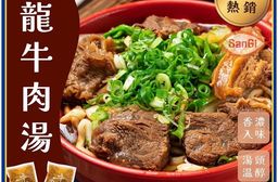 【賣魚的家】紅龍牛肉湯(450g/包)