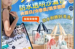 韓系大容量防水透明沙灘游泳包