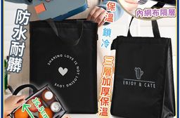 北歐風保溫鎖冷防潑水便當袋-大款