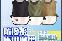 防潑水馬甲圍裙 不沾毛背心圍裙 工作圍裙 咖啡圍裙 餐飲工作服 廚房圍裙 圍兜