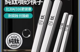 純鈦噴砂耐高溫防耐腐蝕筷子