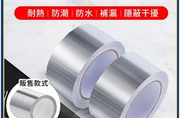 耐高溫隔熱廚房水槽鋁箔膠帶5cm