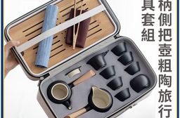 木柄側把壺粗陶旅行茶具套組