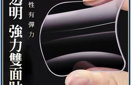 透明強力方形雙面貼