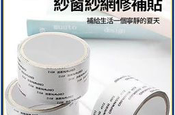 多功能紗窗修補貼-4M